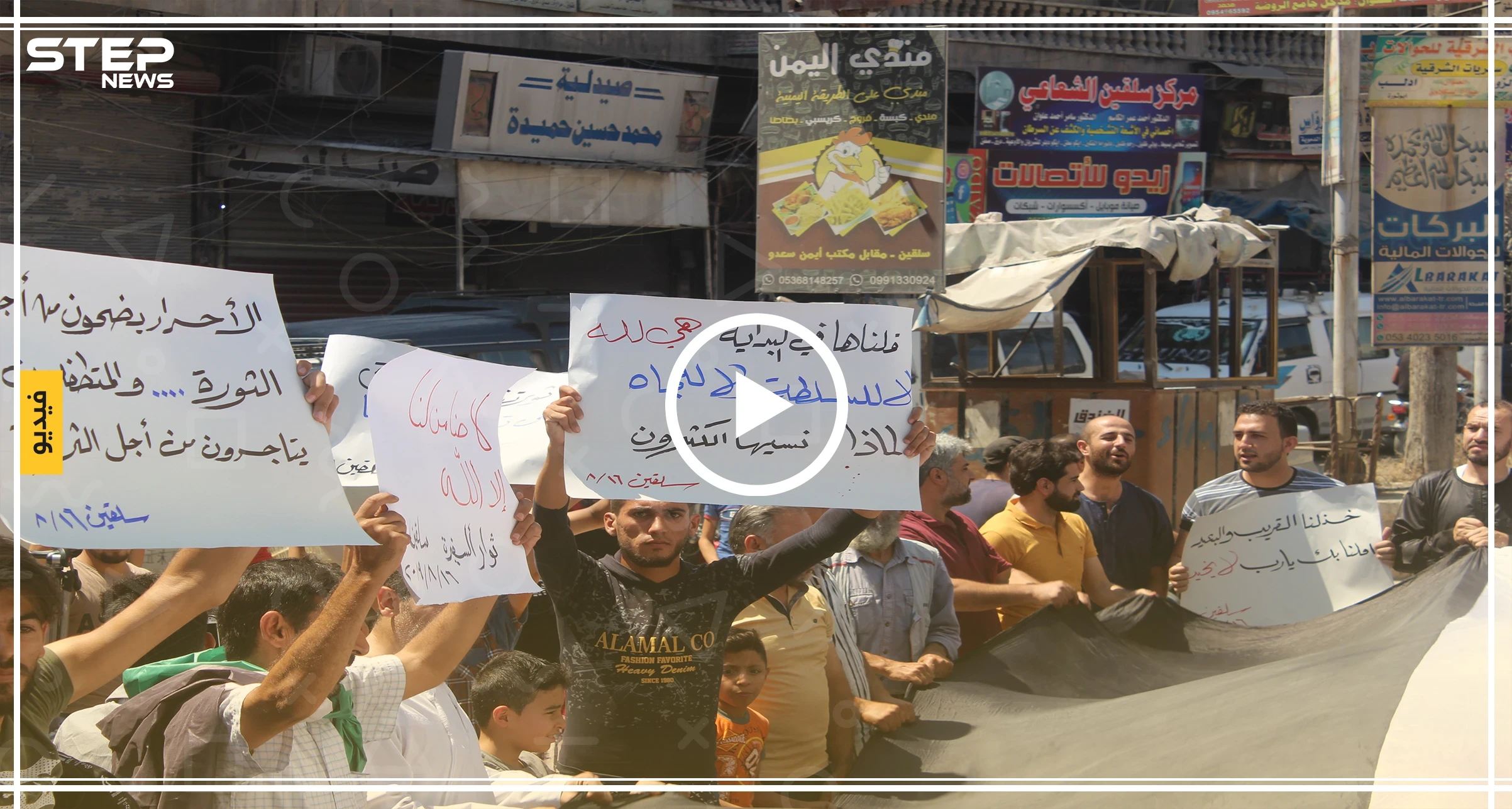 شاهد مظاهرة في مدينة سلقين شمال إدلب أكدت دعمها لفصائل الثوار