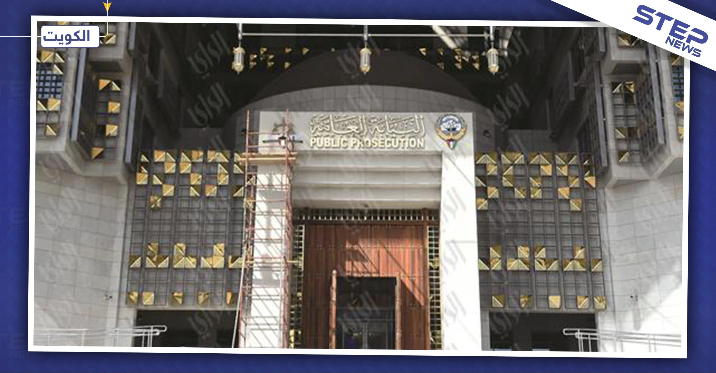 أمير كويتي يحتجز وافداً سورياً وينهال عليه بالضرب.. والقضاء يتحرك