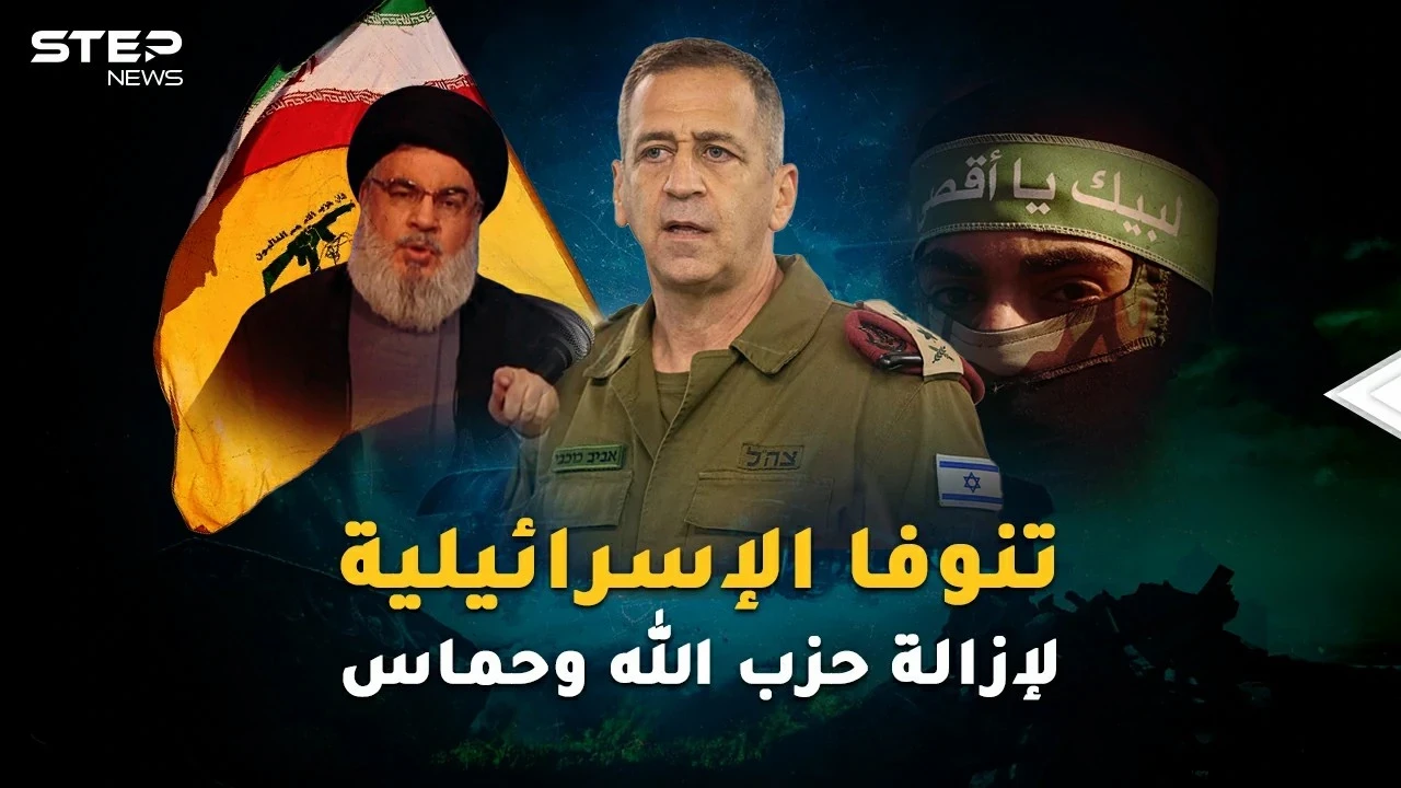 خطة تنوفا الإسرائيلية لإزالة حزب الله وحماس من الوجود.. حرب يشيب لها الرضيع!