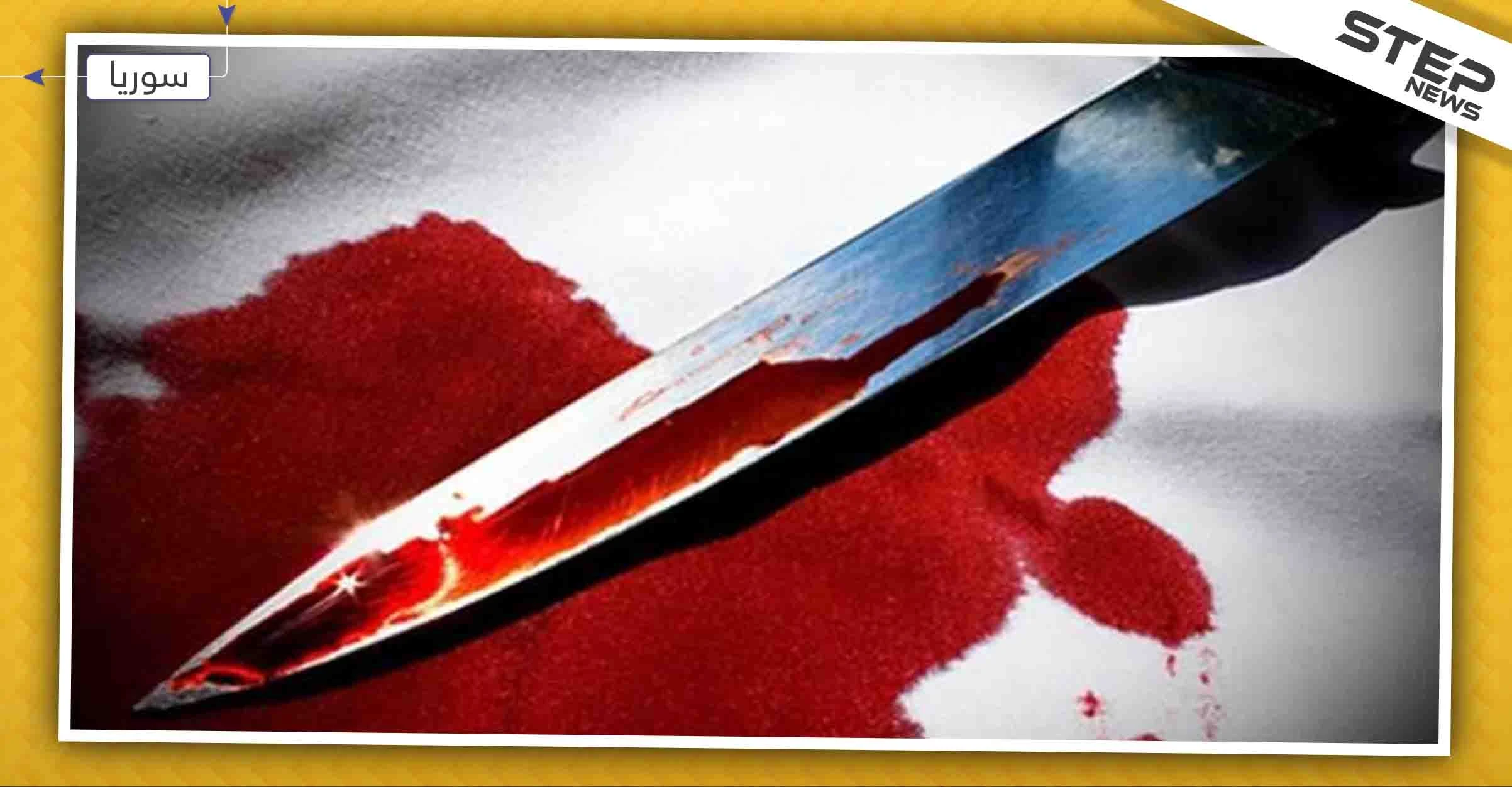 جريمة مروعة.. أهالي حماة يعثرون على شقيقتين مذبوحتين بالسكين داخل منزلهما