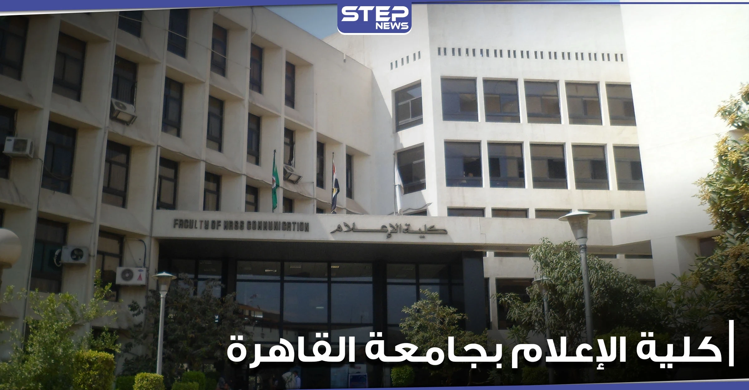 "تخطى المباح".. قرارات قضائية بحق رئيس قسم الإذاعة والتليفزيون بكلية الإعلام بجامعة القاهرة