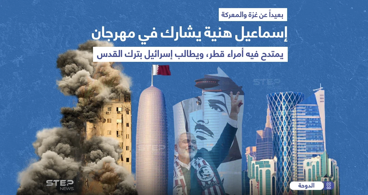 إسماعيل هنية يحذر نتنياهو من "مهرجان" بالدوحة: "القدس خط أحمر".. وموجة انتقادات تنهال عليه