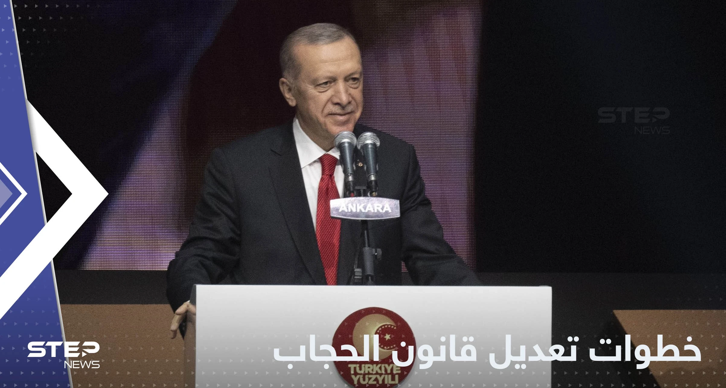 أردوغان يتحدث عن خطوات عملية لتعديل قانون الحجاب في البلاد