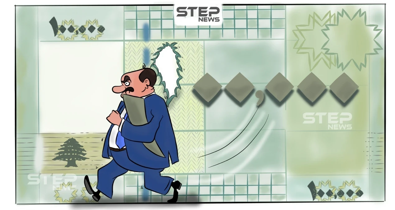 الليرة اللبنانية بأدنى قيمة.. تعددت الأسباب والنتيجة واحدة.