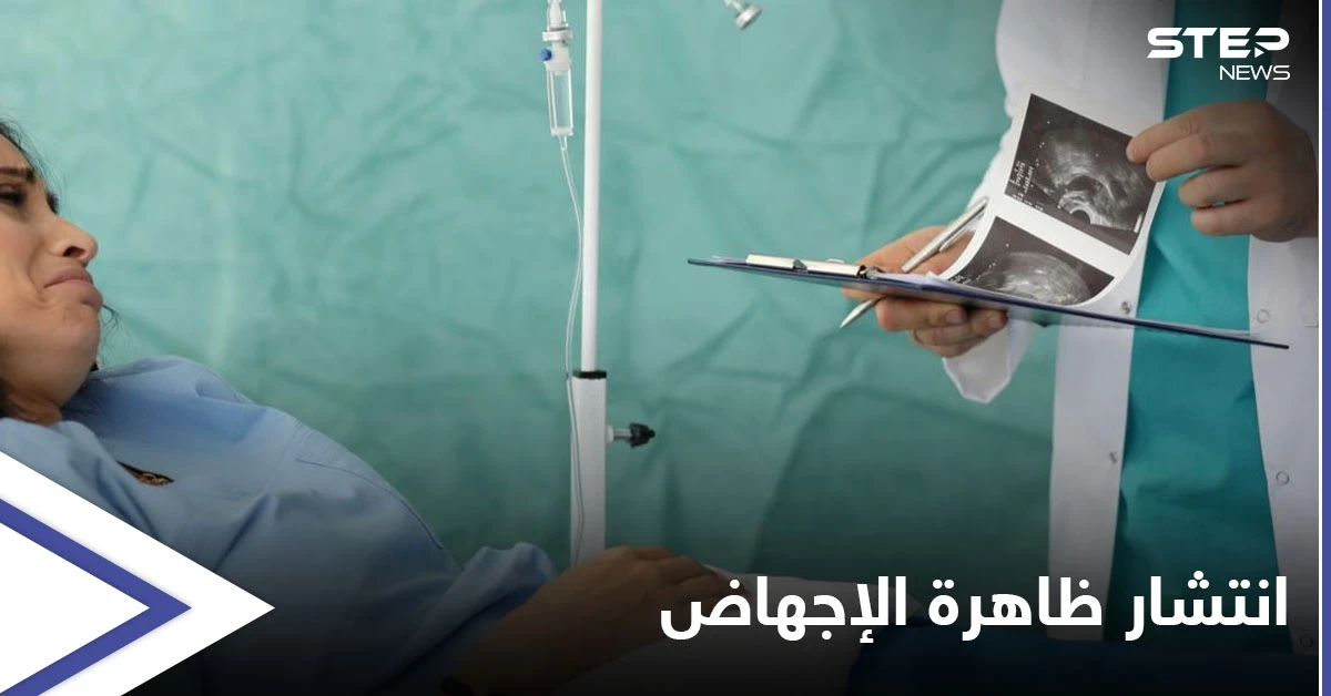 دير الزور... انتشار ظاهرة الإجهاض بين زوجات عناصر الميليشيات الإيرانية ومصدر طبي يكشف التفاصيل