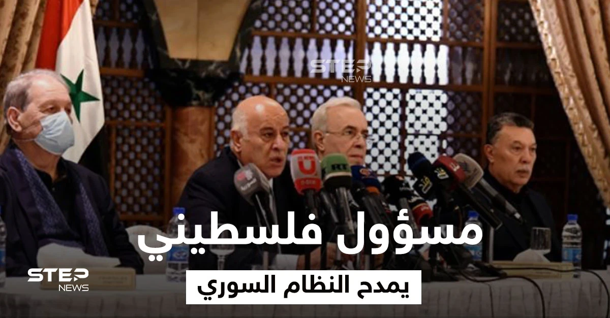 من قلب دمشق.. مسؤول بحركة "فتح" يطالب بإعادة النظام السوري إلى حضن الجامعة العربية