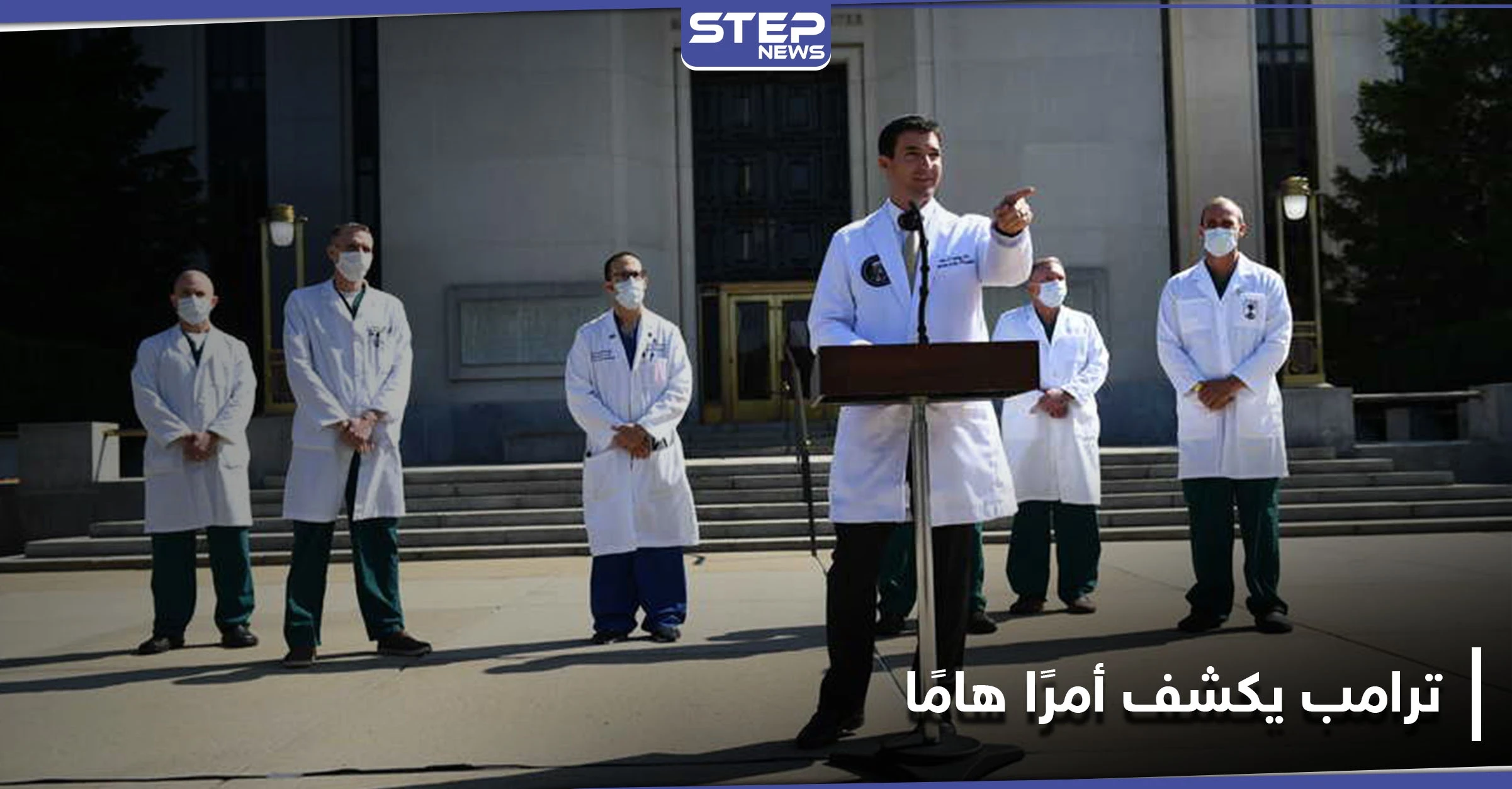 دونالد ترامب يعلن موعد خروجه من المستشفى.. والفريق الطبي يكشف تفاصيل هامة