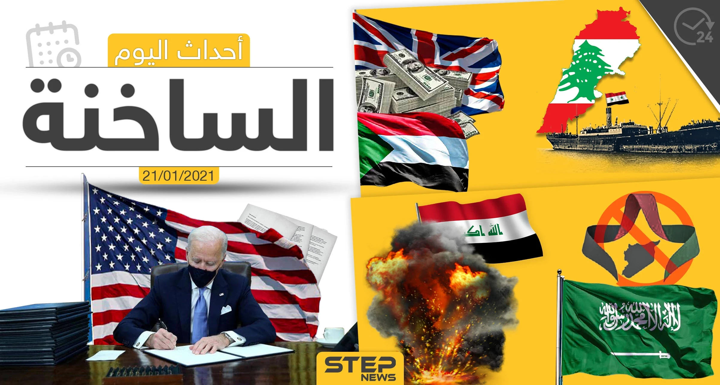 أهم أخبار اليوم في سوريا والعالم- الخميس 21/01/2021
