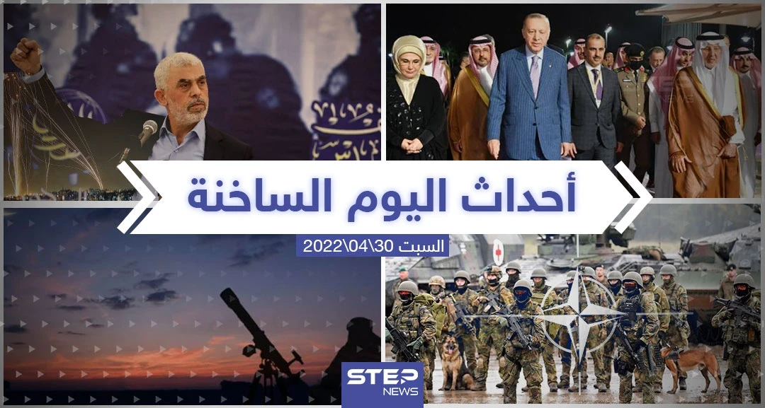 ملخص أخبار اليوم - السبت 30/04/2022