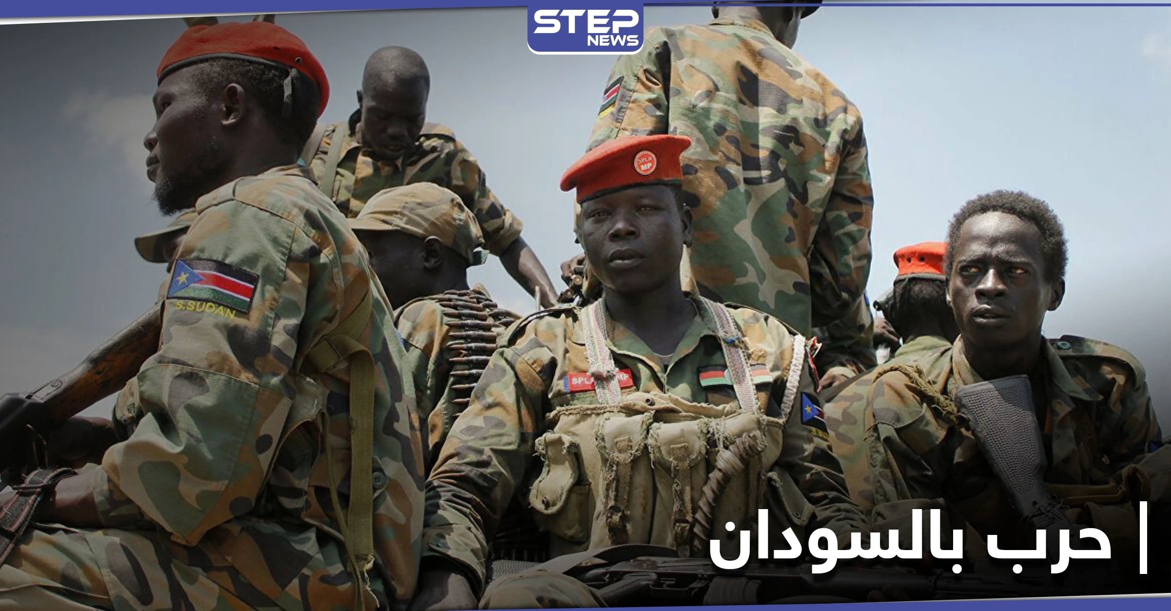 عشرات القتلى والجرحى من الأمن والمدنيين باشتباكات في ولاية واراب جنوب السودان.. والتفاصيل