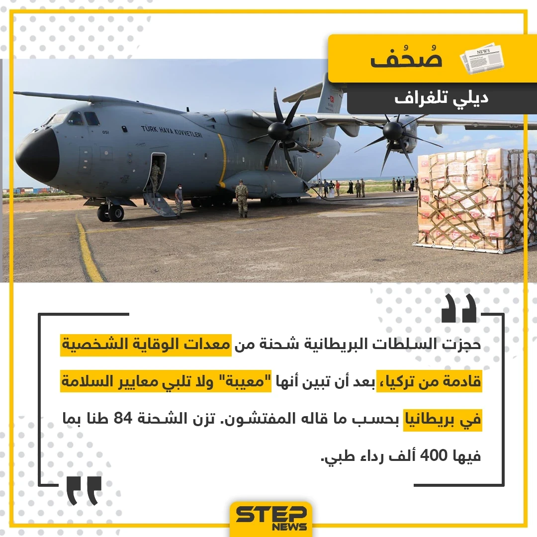 حجز شحنة مساعدات تركية في بريطانيا