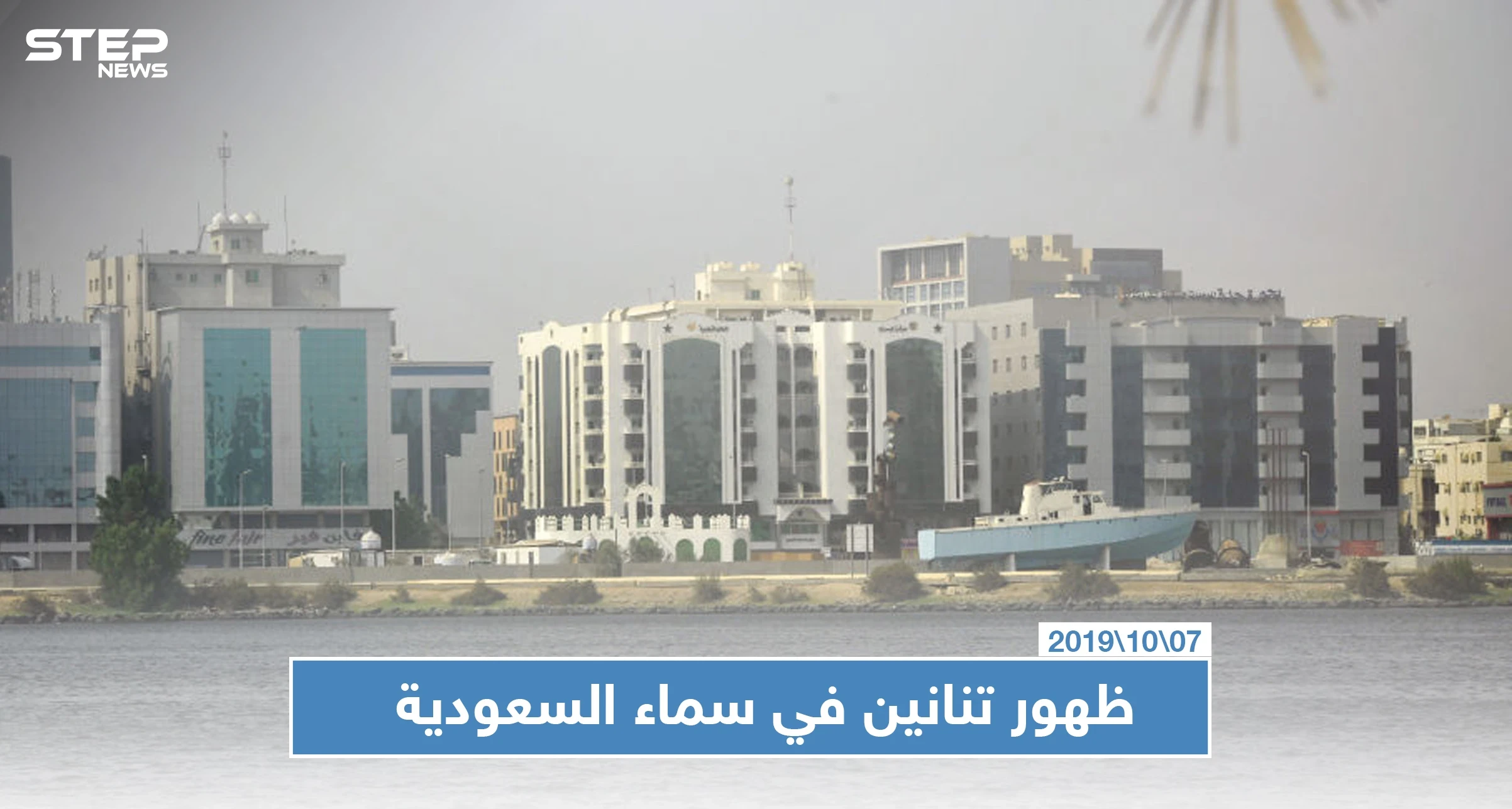 لن تصدق.. مشاهدة تنانين في سماء السعودية!!