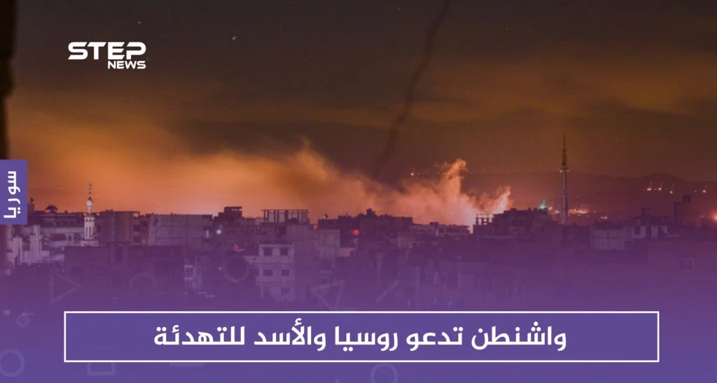 تصعيد جوي شمالي سوريا وواشنطن تدعو روسيا للتهدئة