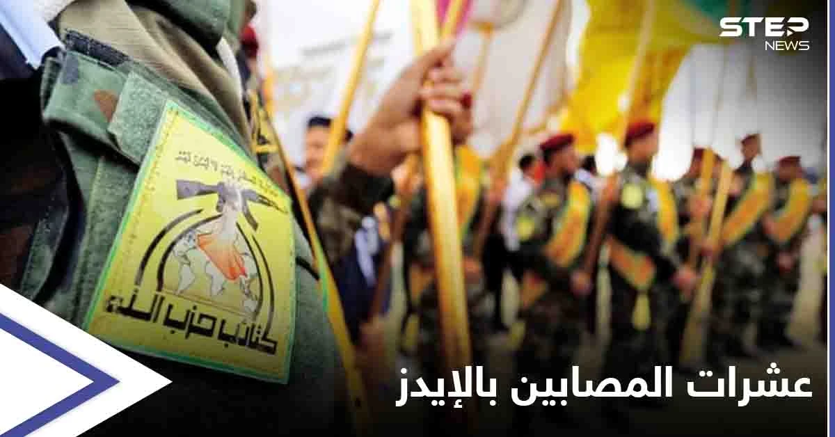 لمعرفة أسباب تأزم وضعهم الصحي... فحوصات تثبت 21 إصابة بـ الإيدز بصفوف "حزب الله العراقي"