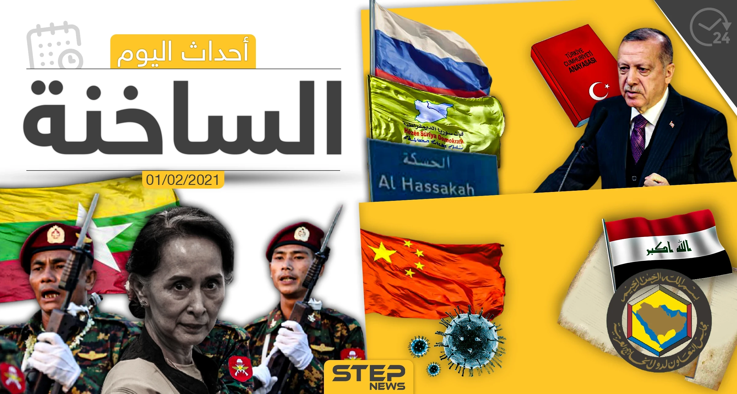 أهم أخبار اليوم في الوطن العربي والعالم- الاثنين 1/02/2021