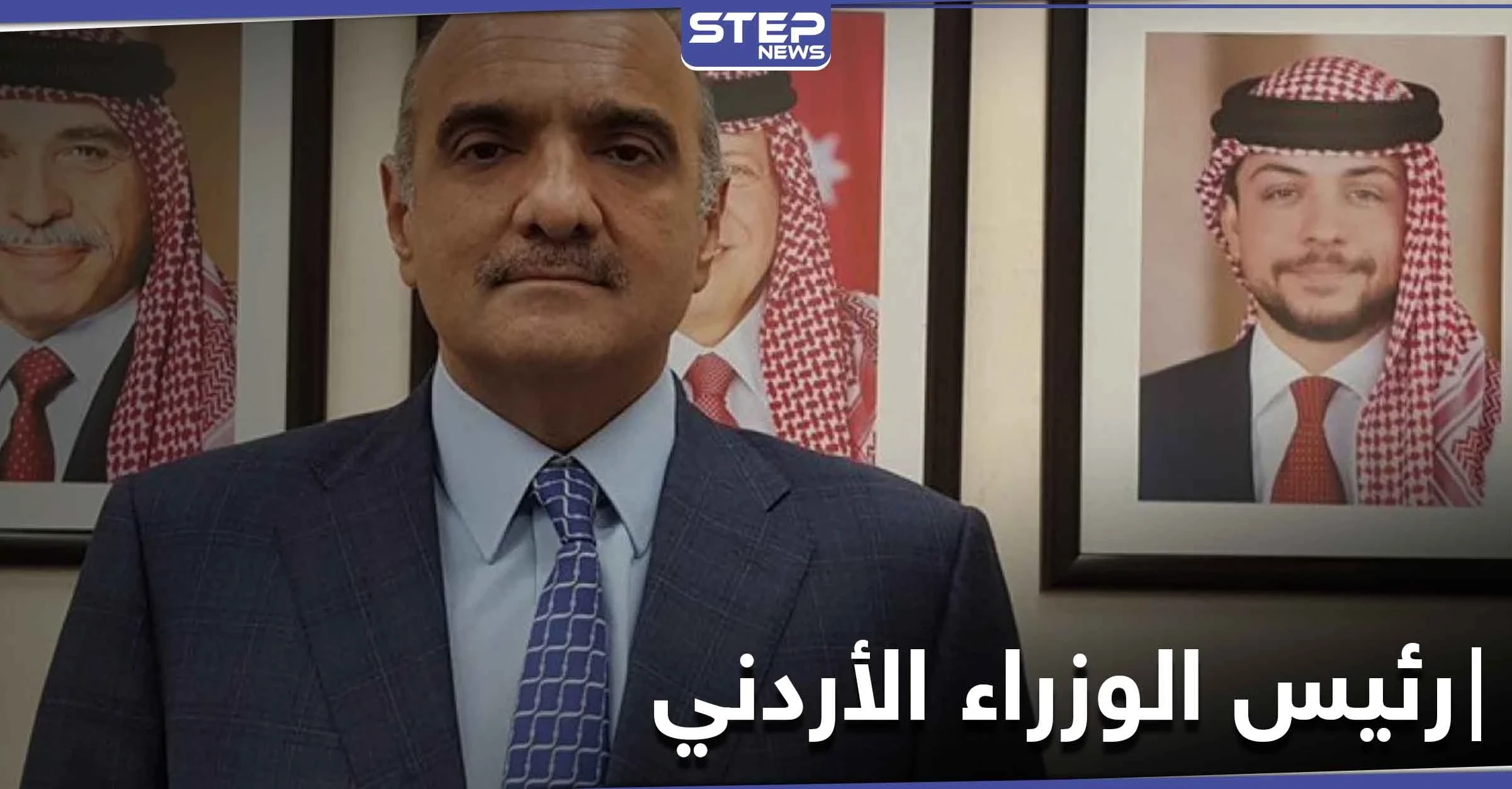 نجل "بعثي" مقرّب من صدام حسين وحافظ الأسد.. من هو رئيس الوزراء الأردني الجديد