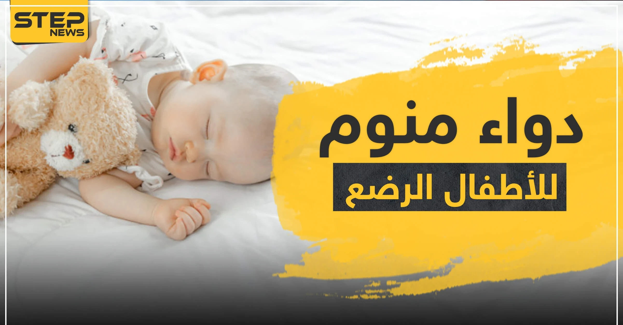طرق مساعدة لنوم هادئ للأطفال