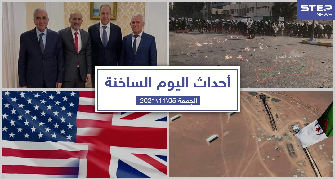 أهم أخبار اليوم في الوطن العربي والعالم- الجمعة 05/11/2021