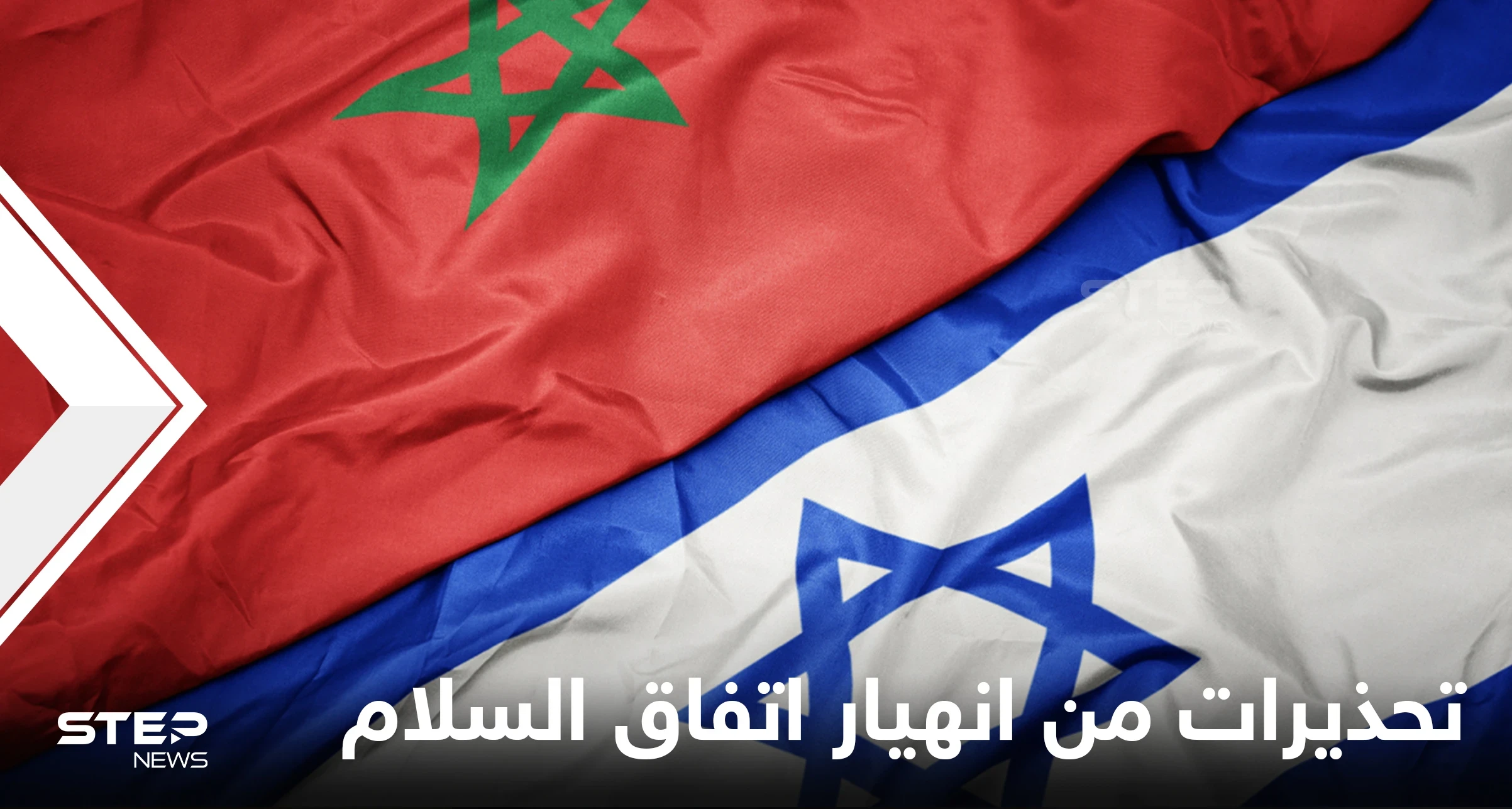 وزير إسرائيلي يحذّر من انهيار اتفاق السلام الموقع بين بلاده والمغرب ويكشف سبب توقعاته