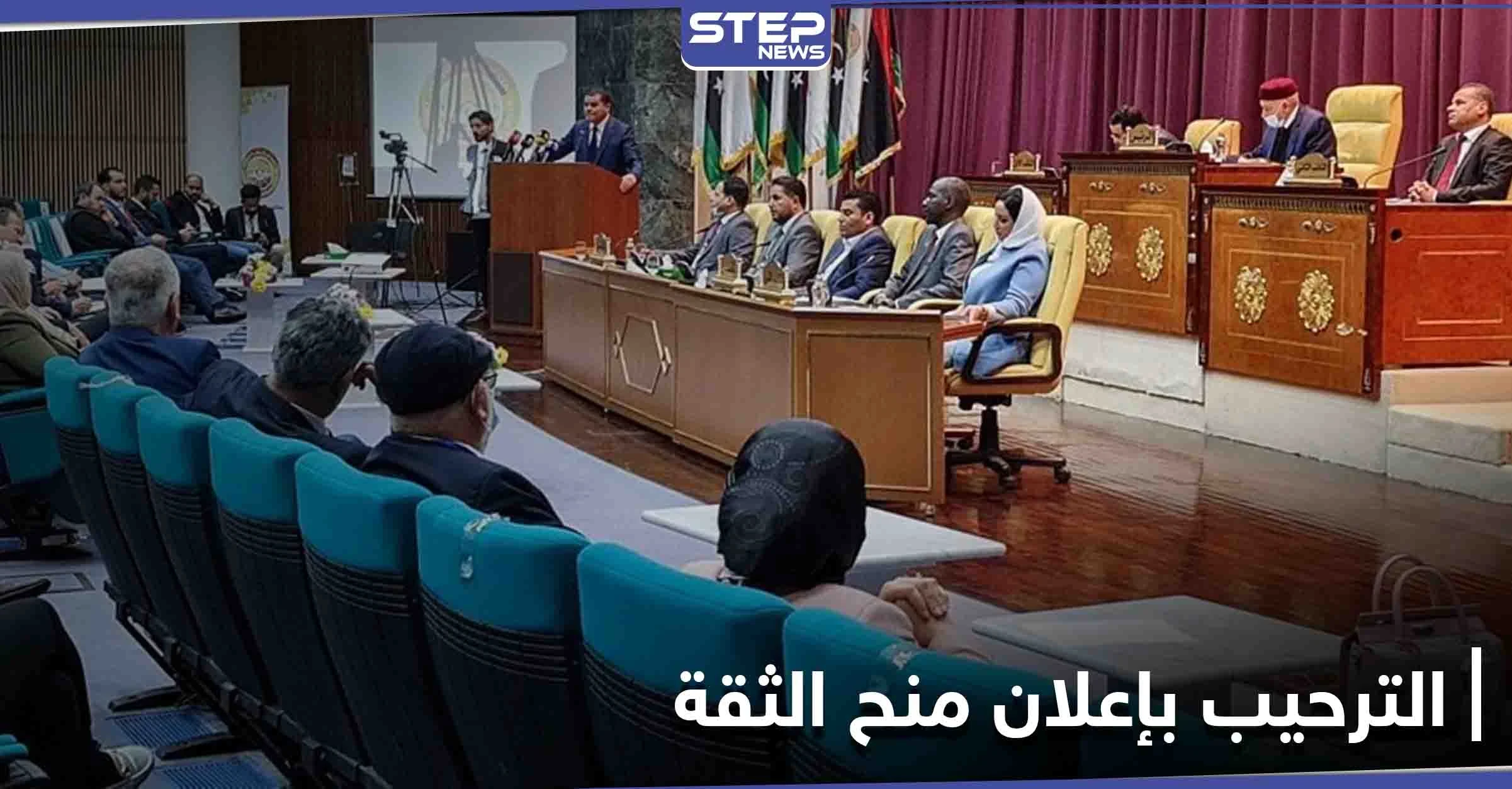 ترحيب دولي وعربي واسع بمنح البرلمان الثقة لـ الحكومة الليبية الجديدة برئاسة الدبيبة