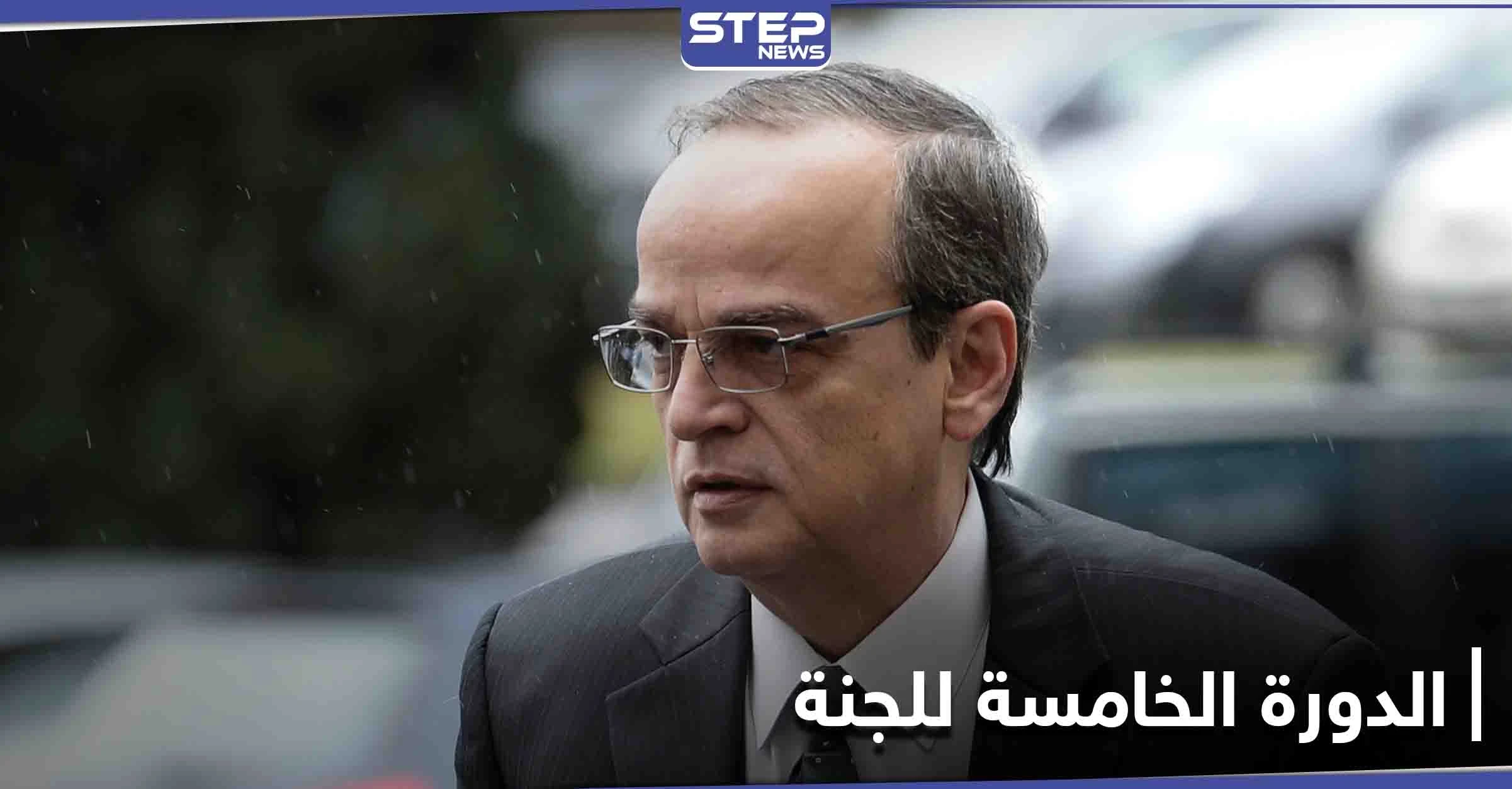 هادي البحرة يحدد السقف الزمني لاجتماعات اللجنة الدستورية السورية ويدعو المجتمع الدولي لأمر