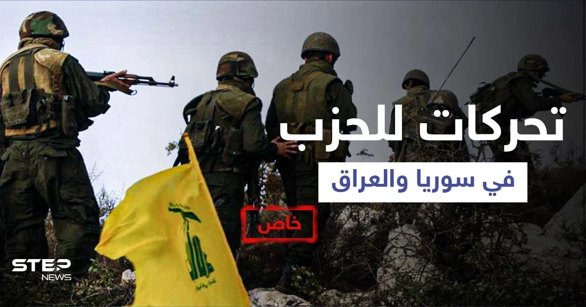 خاص|| تحركات لحزب الله في القنيطرة وحزب الله العراقي يدعو العراقيين والسوريين لرد الجميل "للمقاومة"