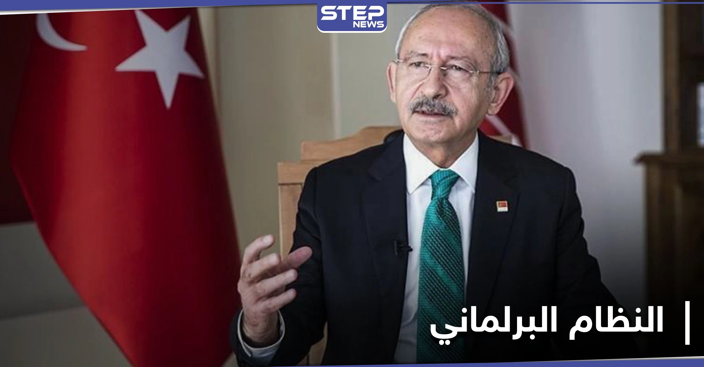 "جيش الفقراء يتشكل".. المعارضة التركية تعلن خطة العودة لـ النظام البرلماني قريباً
