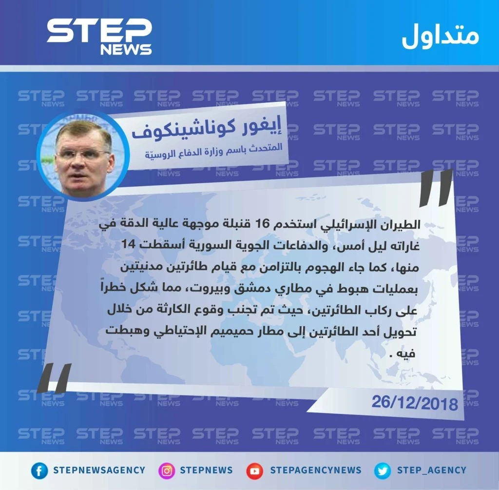 متداول || الهجوم الإسرائيلي أسفر عن إصابة 3 عسكريين من قوات النظام بجروح