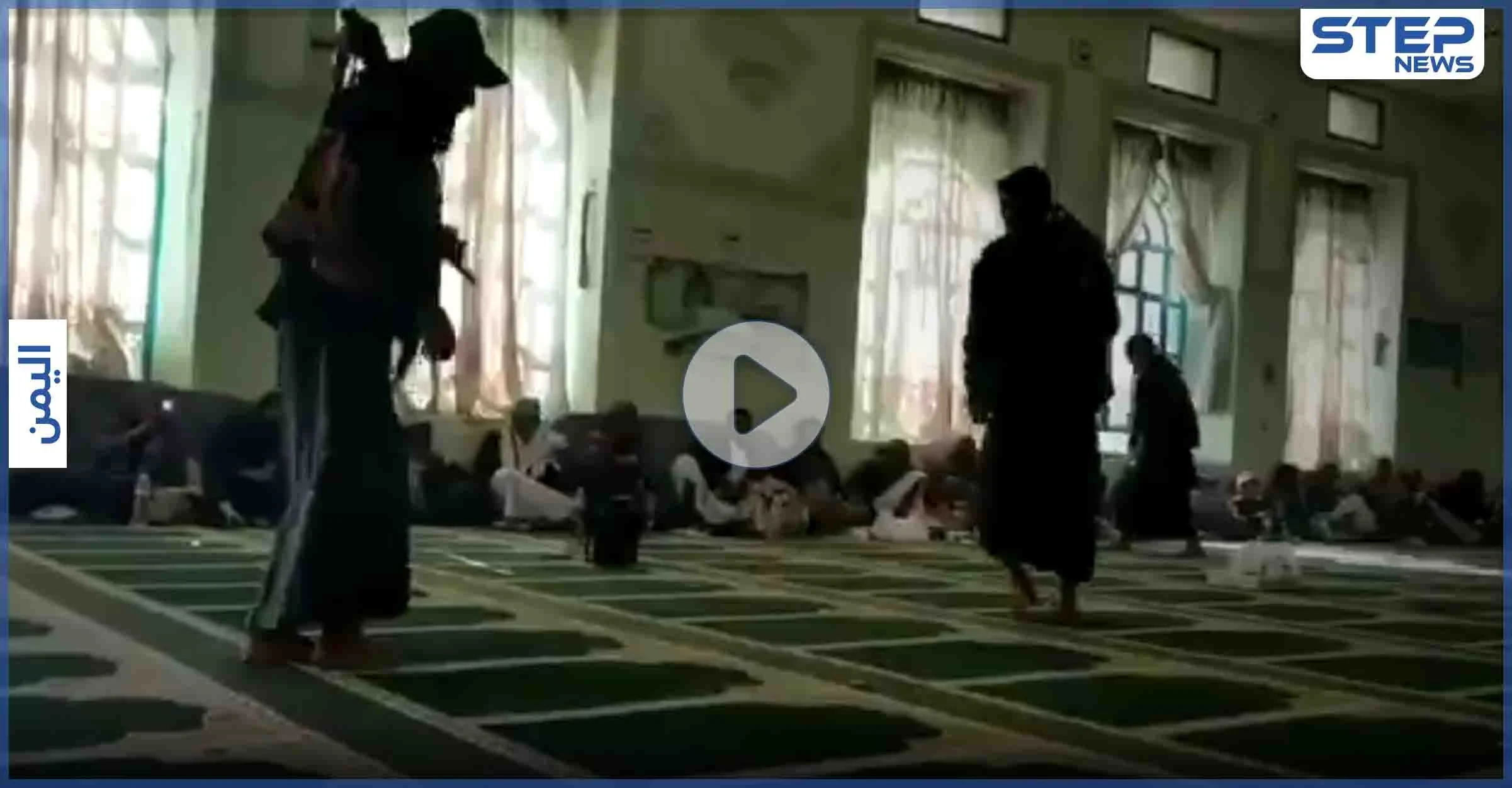 بالفيديو|| محوّلين المسجد إلى قاعة احتفال... جماعة الحوثي ترقص داخل مسجد بعد مضغ "القات"