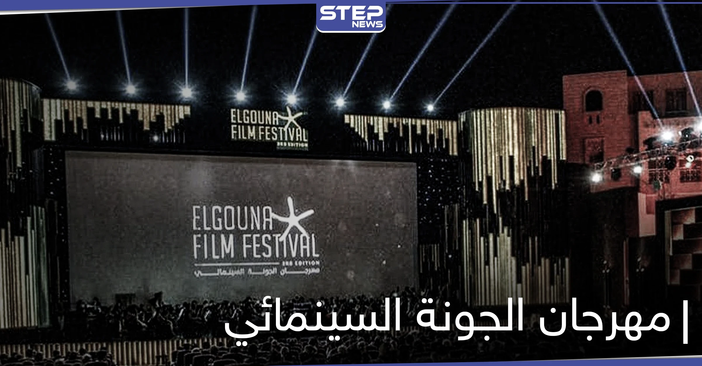 أسماء الفنانين المصابين بفيروس كورونا بعد حضورهم مهرجان الجونة السينمائي