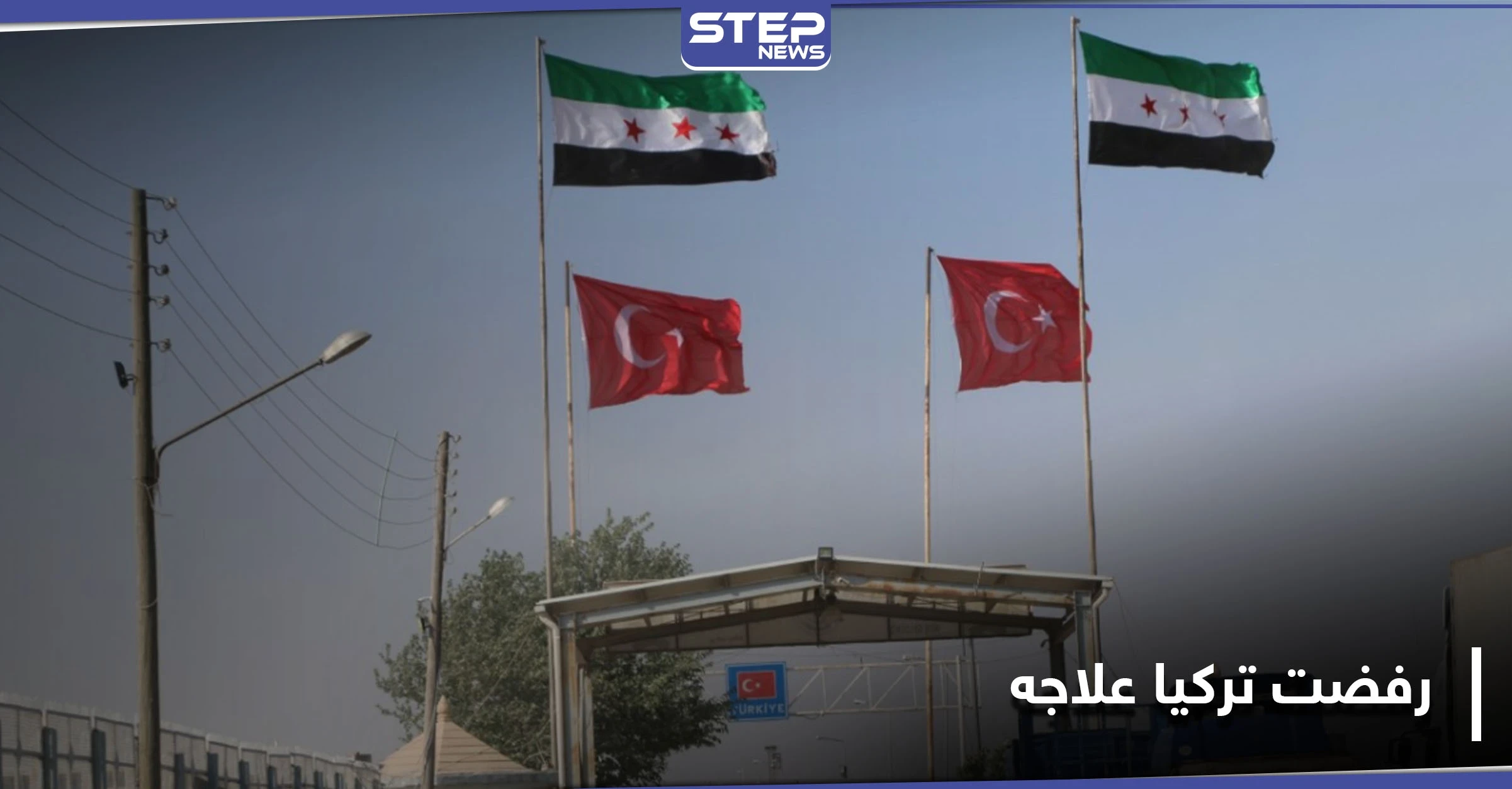 خاص|| وصل الإذن مع الكفن.. وفاة طفل سوري انتظر الدخول لتلقي العلاج في المشافي التركية