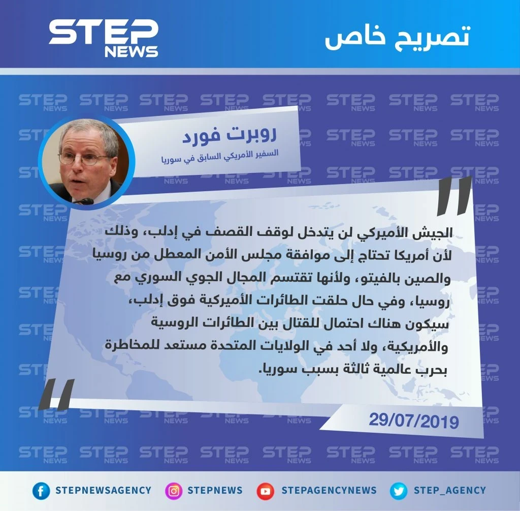 روبرت فورد: "لا أحد مستعد للمخاطرة بحرب عالمية بسبب إدلب "