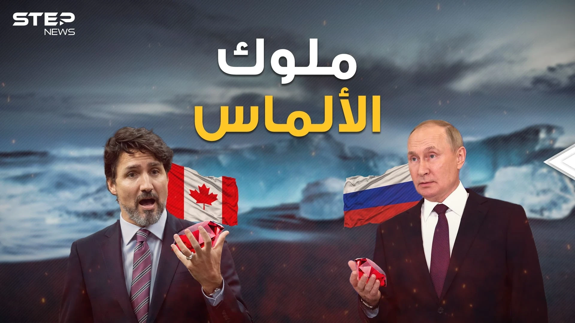 ثروة يبحث عنها الجميع .. الألماس دول تسيطر على العالم من خلاله