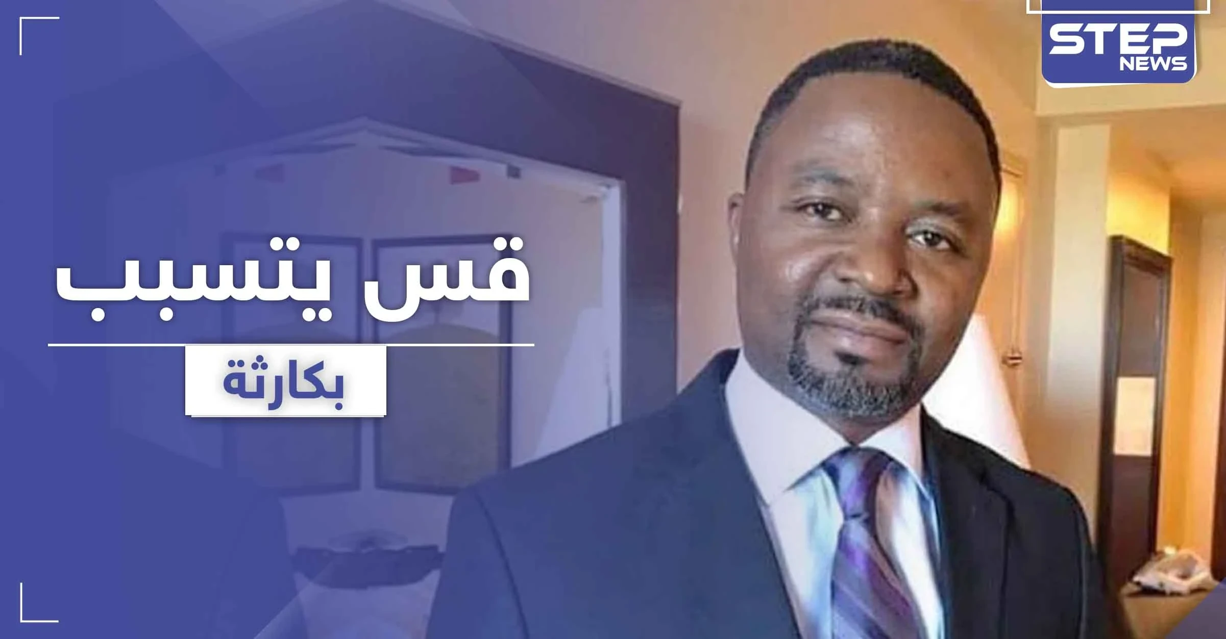 "قس" يدعي "النبوة" على وشك أن يسبب كارثة في القارة الأفريقية بطريقة علاجه لـ كورونا