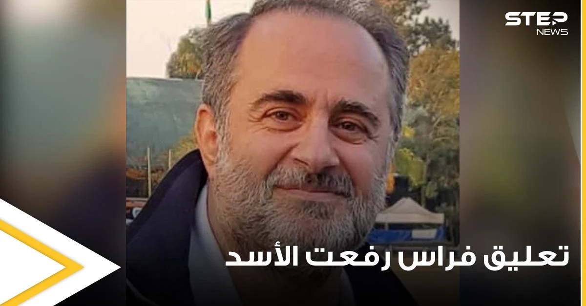 فراس رفعت الأسد يسخر من عودة والده إلى دمشق والاتفاقيات الدولية ويلفت الأنظار لنقطة هامة