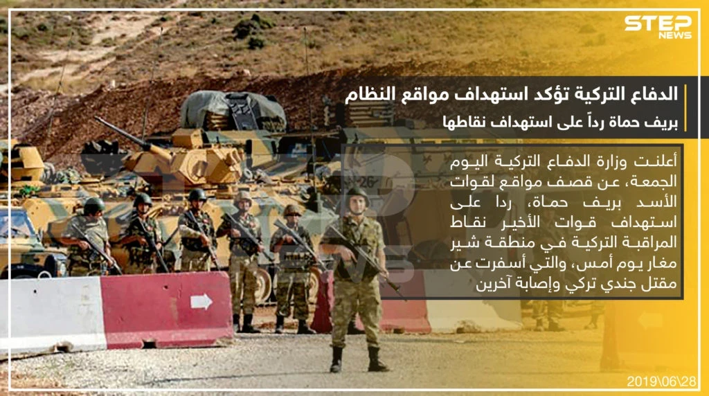 الدفاع التركية تؤكد استهداف مواقع النظام بريف حماة رداً على استهداف نقاطها