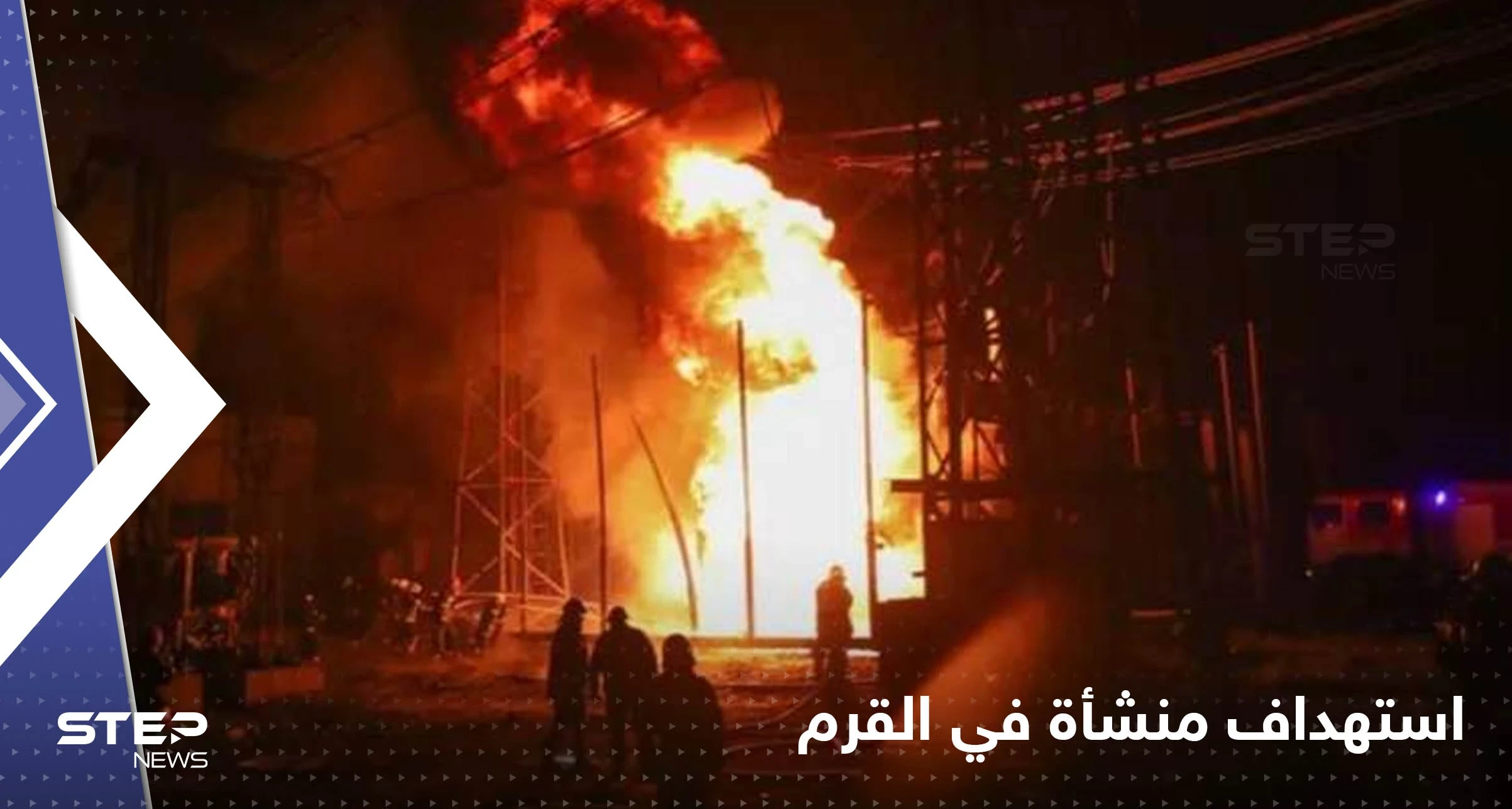 استهداف منشأة حيوية في جزيرة القرم.. وروسيا تتهم كييف
