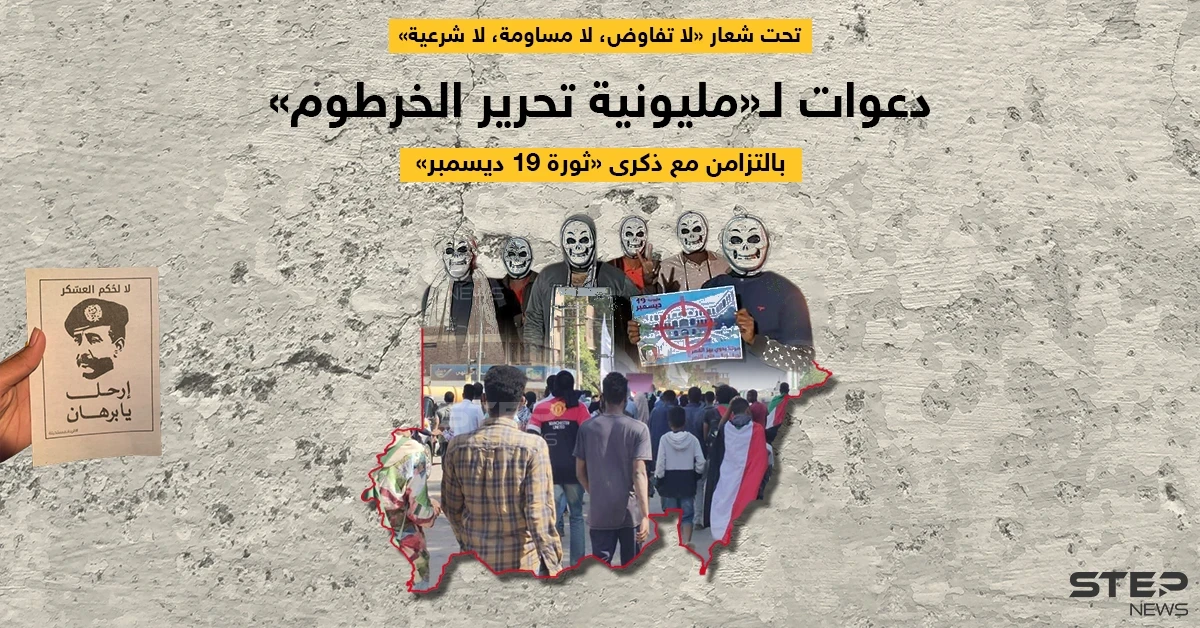 في الذكرى الثالثة لثورة السودان.. دعوات لـ "مليونية ثورة 19 ديسمبر"