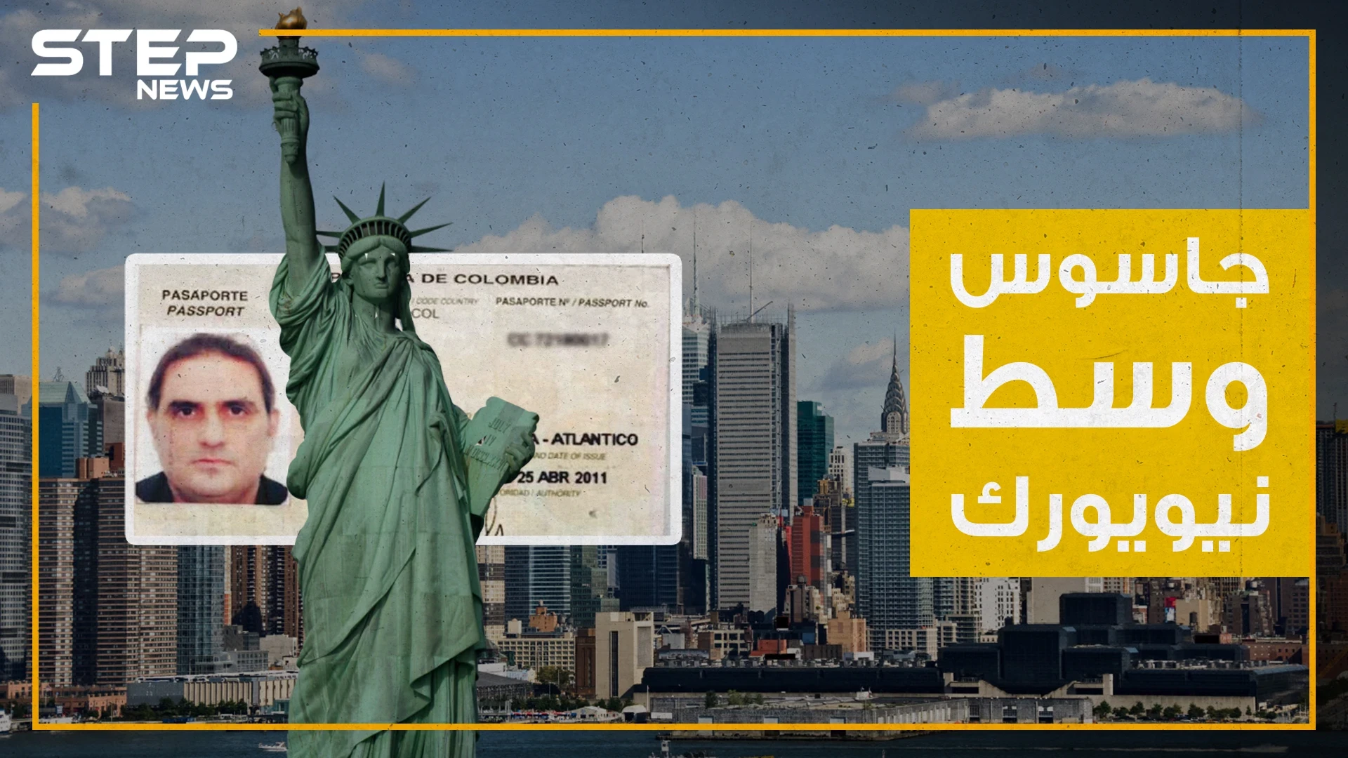 جاسوس حزب الله في سجن وسط نيويورك فما هي قصته ؟