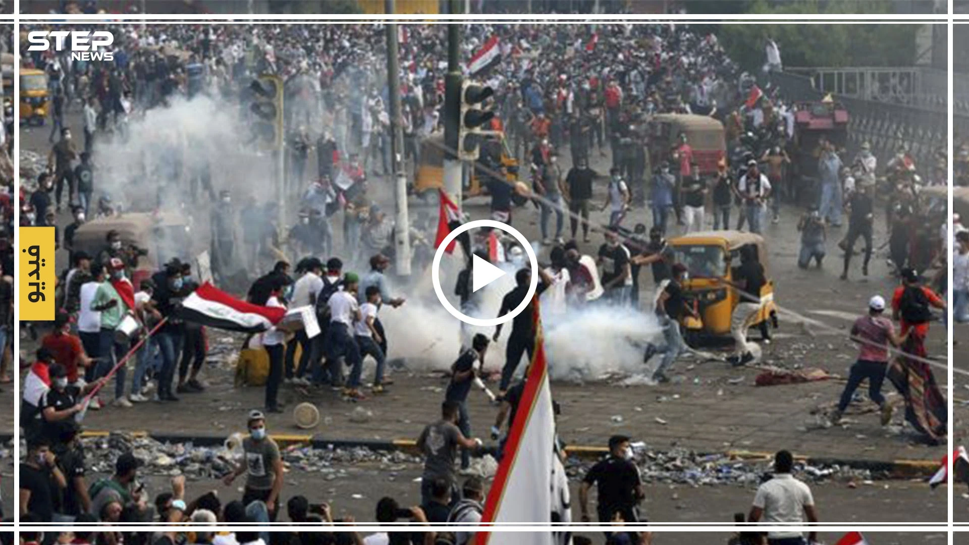مشاهد قاسية من استخدام السلطات العراقية للعنف ضد المتظاهرين
