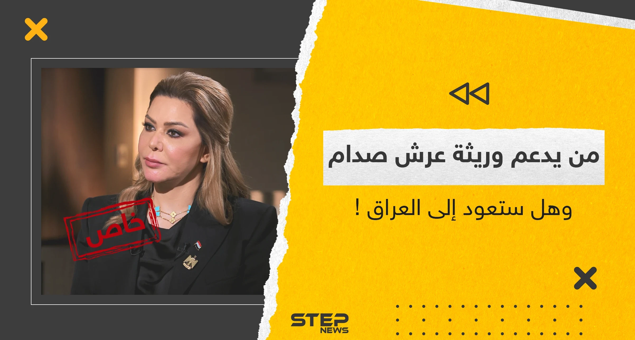من يدعم رغد صدام حسين وهل تسمح القوانين العراقية بعودتها!