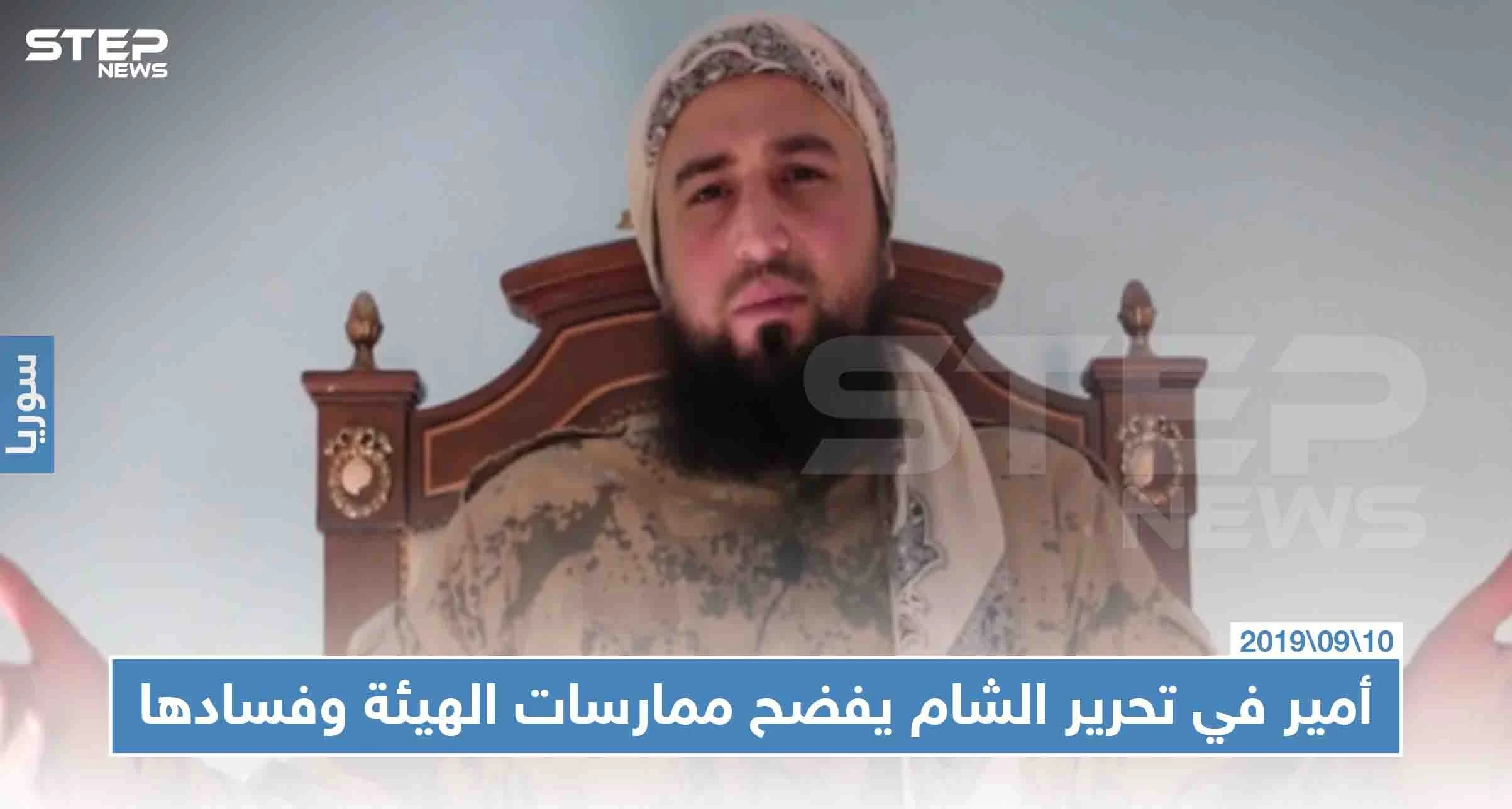أحد أمراء الهيئة: فساد إداري واقتصادي وشرعي وانهيارات في الصفوف الداخلية لتحرير الشام