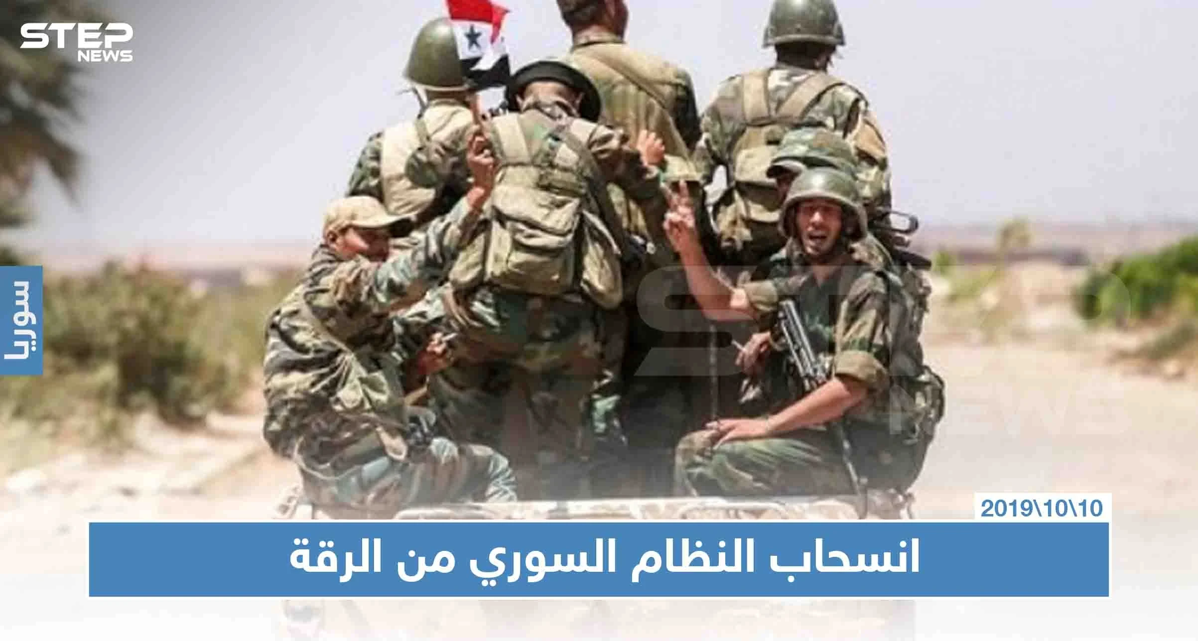 النظام السوري ينسحب بعتاده العسكري من الريف الشرقي للرقة