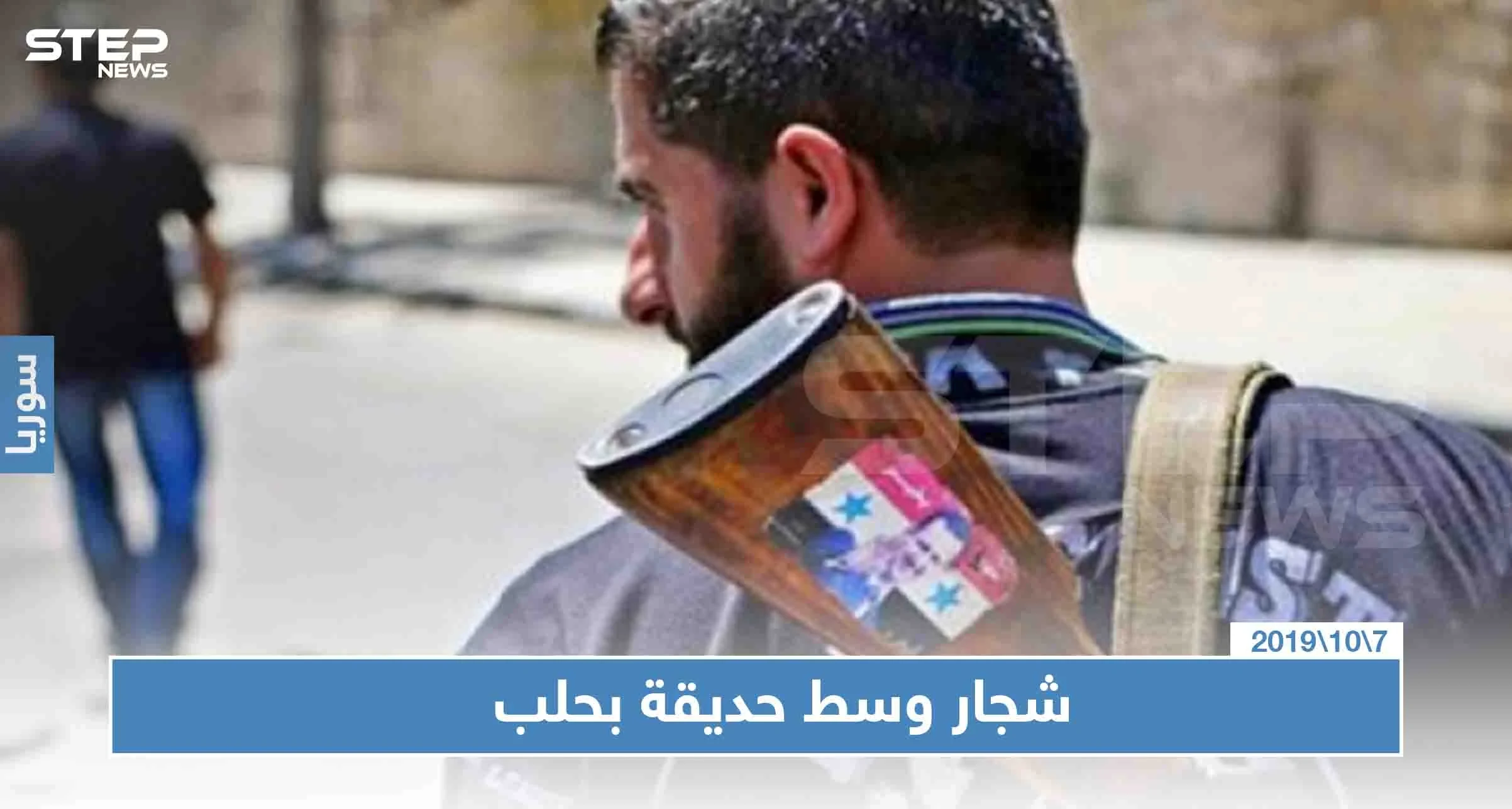 الأمن يعتقل شاباً حاول منع عنصر بالدفاع الوطني تقبيل أخته وسط حلب