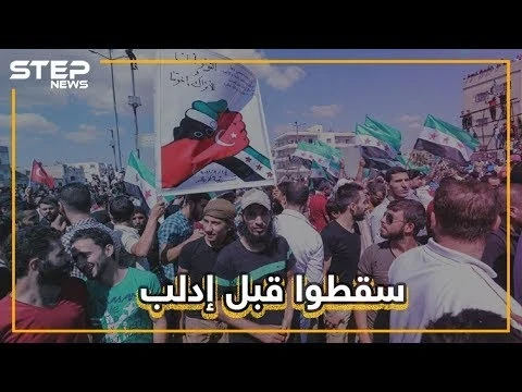 إحراق العلم التركي في إدلب .. هل انكشف المتاجرون بإدلب؟