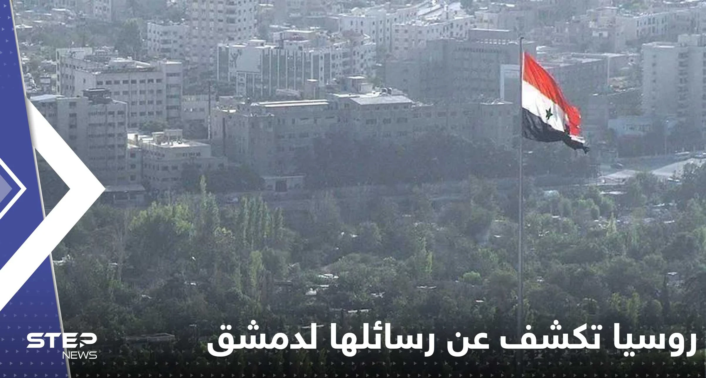 روسيا تكشف عن رسائلها لدمشق من أجل لقاء الأسد وأردوغان