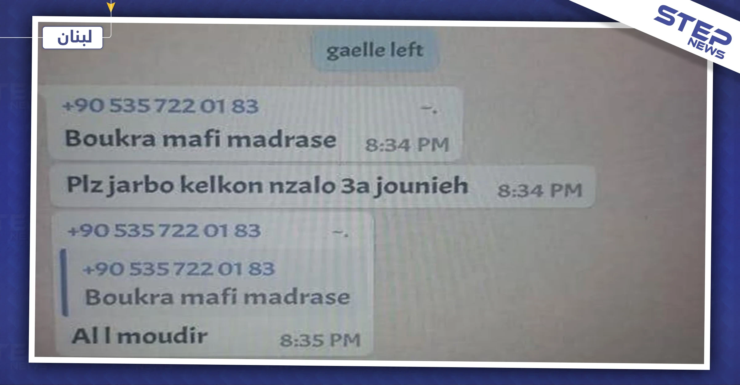 بالصور|| رقم تركي إسرائيلي "مجهول" يخاطب الطلاب في لبنان ويثير الريبة!!