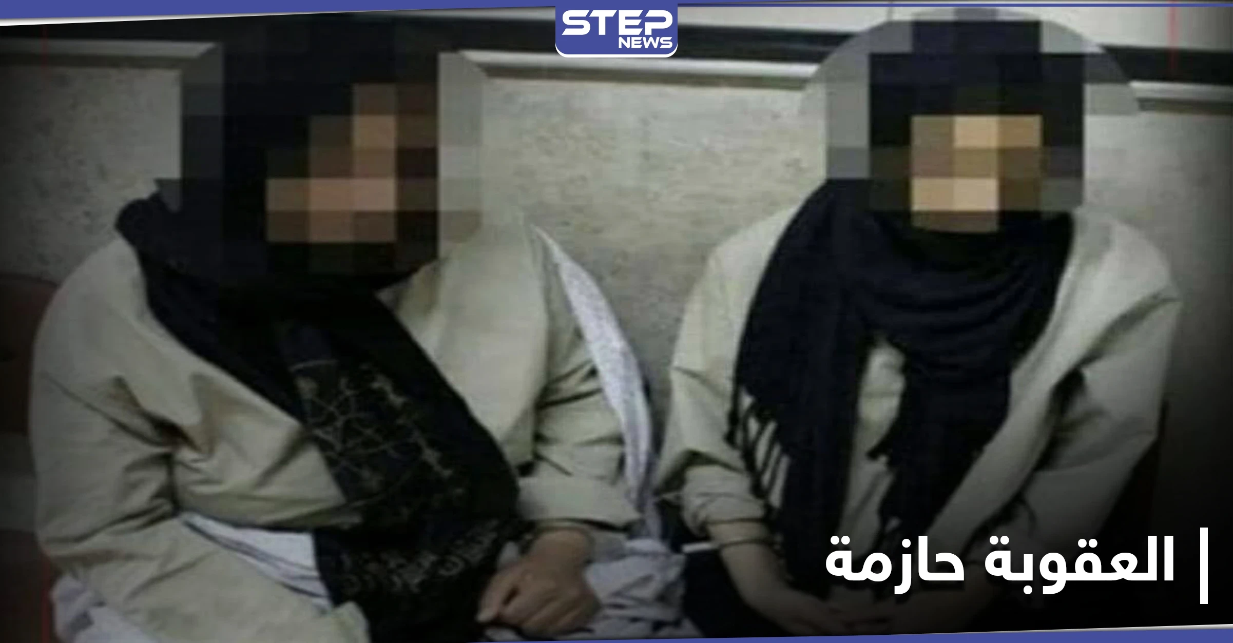"سببت الدهشة ومخالفة للإسلام".. السلطات الإيرانية تعتقل امرأتين بسبب أغنية لهما انتشرت على التواصل الاجتماعي