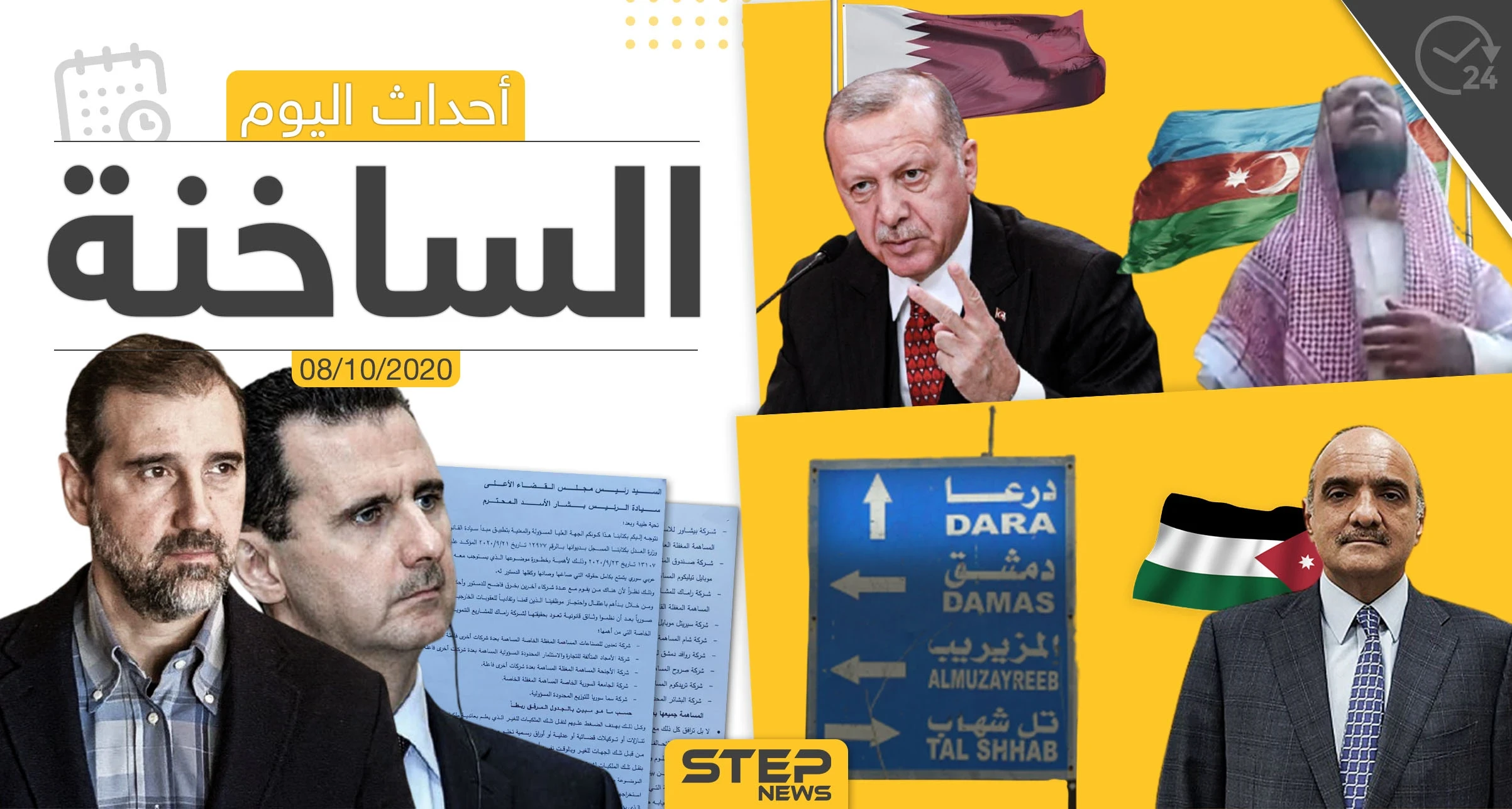 أهم أخبار اليوم في سوريا والعالم- الخميس 08/10/2020