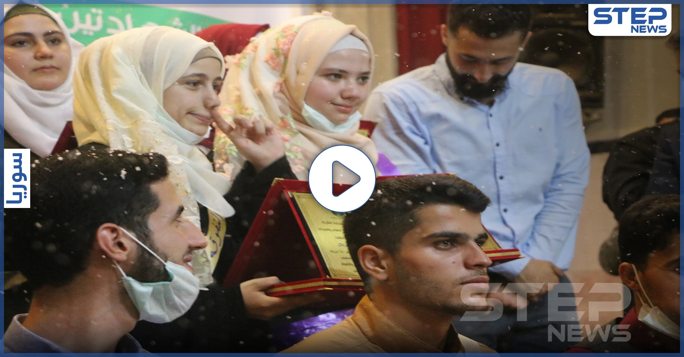 حفل تكريم للطلاب المتفوقين بشهادتي التعليم الأساسي والثانوي في إدلب
